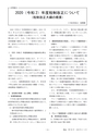 鉱山2020年2月号