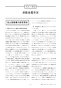 鉱山2020年8・9月号
