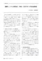 鉱山2020年11月号