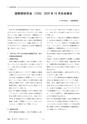 鉱山2020年11月号